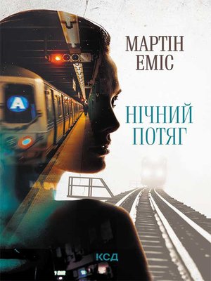 cover image of Нічний потяг